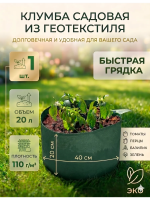 Текстильная клумба садовая Быстрая грядка 25 л 40 х 20 см темно-зеленая Благодатное земледелие